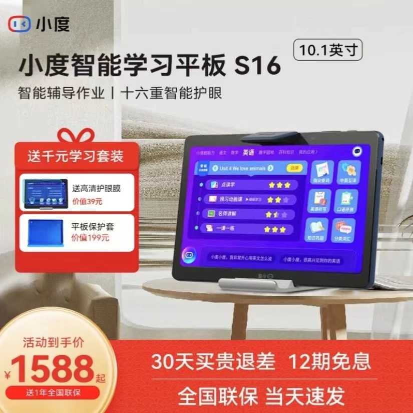 小度智能平板学习机S16护眼屏儿童高中英语扫读点读早教电脑官方