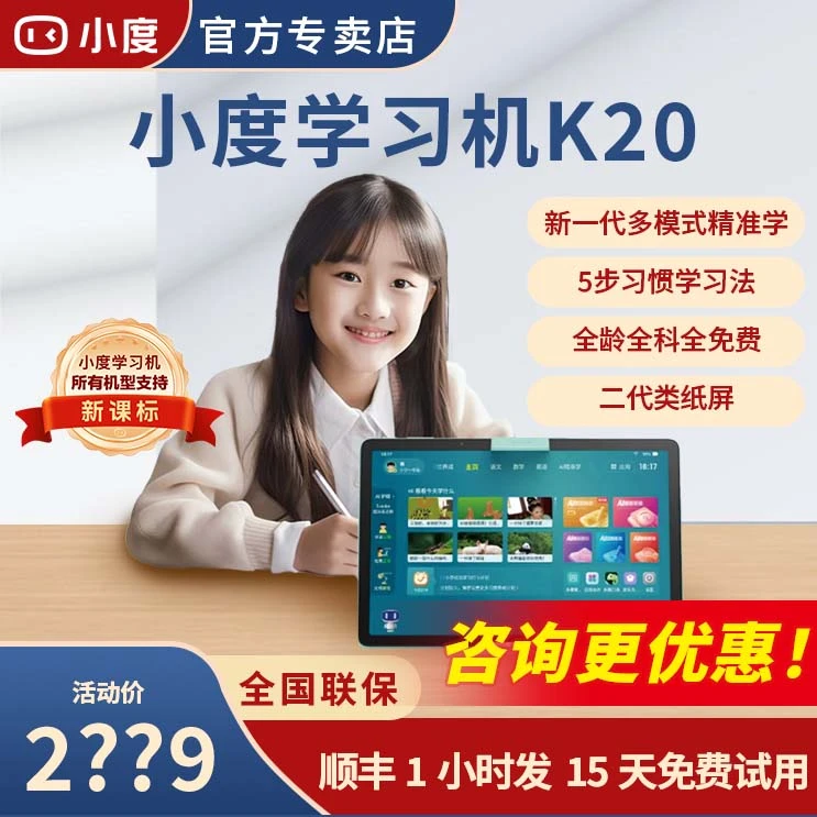 小度学习机K20智能学习平板儿童幼小初高通用学习机大屏神器