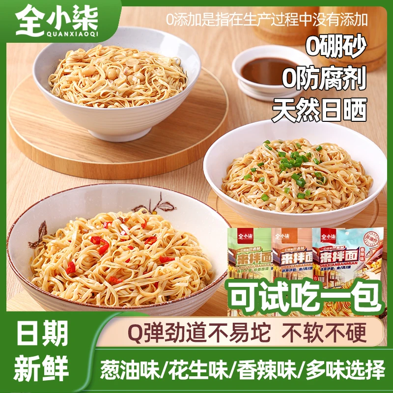 正宗沙县拌面花生酱葱油拌面碱水面手工面条面饼干拌挂面早餐速食