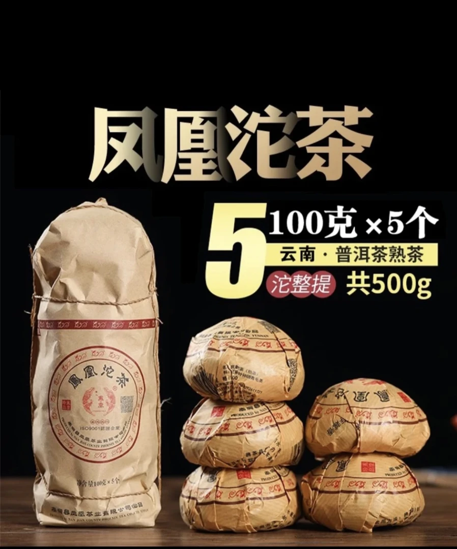 2022年云南凤凰沱茶 普洱茶生茶熟茶香气浓郁回甘明显古树茶 100g