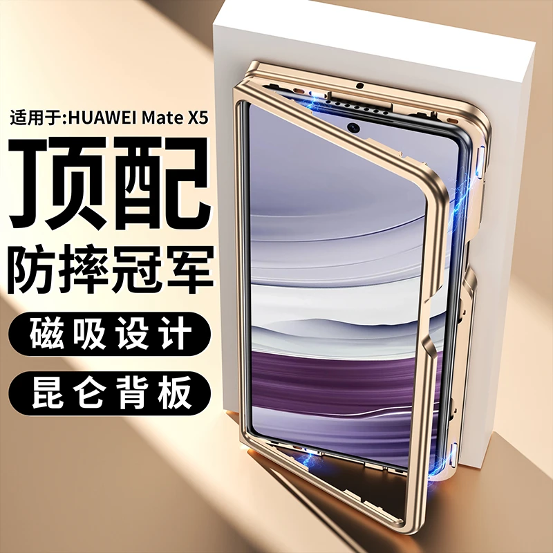 华为matex5手机壳金属磁吸新款万磁王X2折叠屏全包防摔X3保护壳