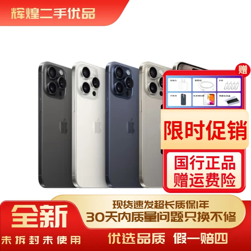 全新未使用 Apple/苹果 iPhone15ProMax 国行全网通5G 原装零售机