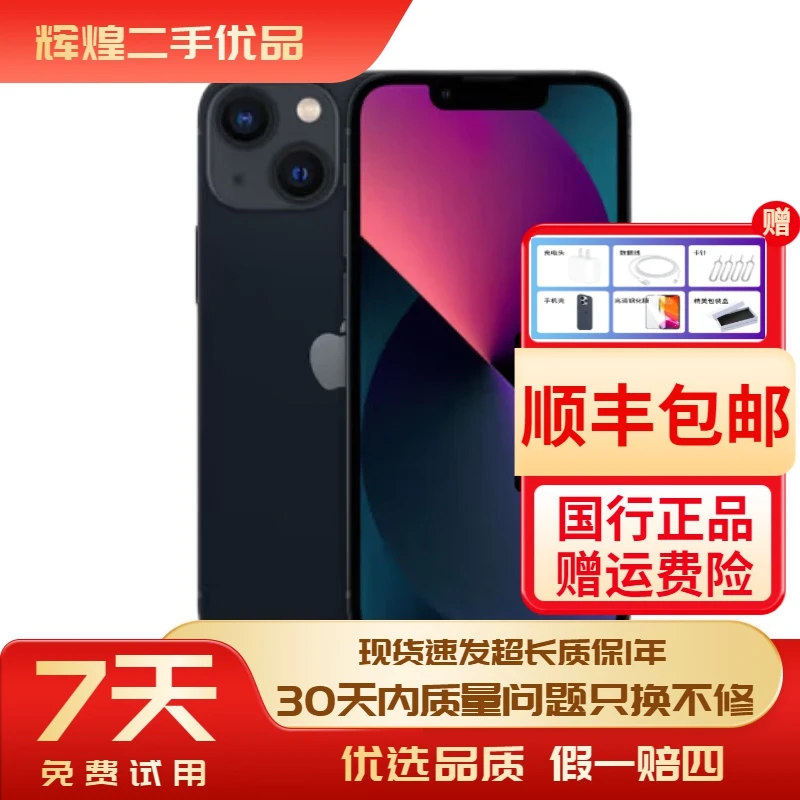 95新 Apple/苹果 苹果13二手 iphone13 国行双卡5G三网通二手手机