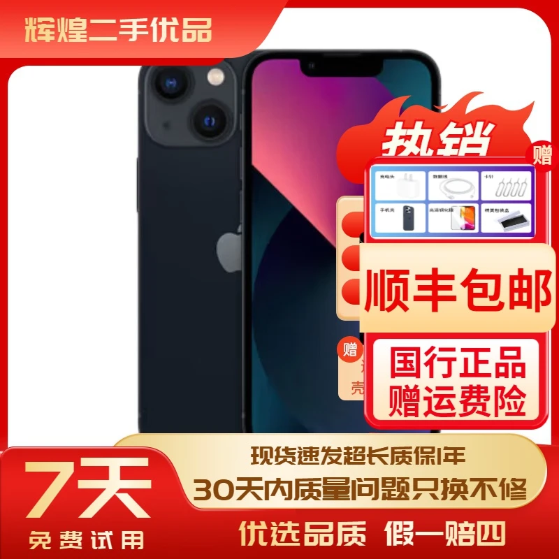 95新 Apple/苹果 苹果13Mini  国行5G全网通 二手苹果手机 零售机