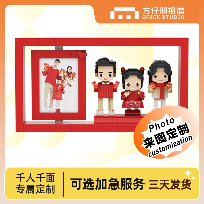 方仔照相馆定制积木人像公仔玩具纪念日三人全家福结婚新婚礼物