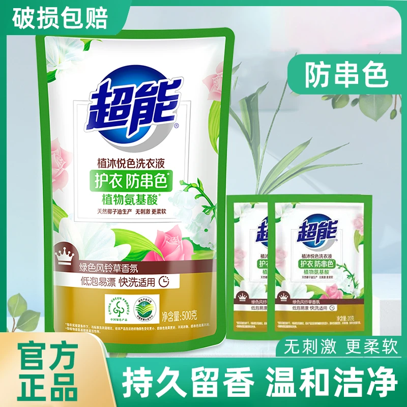 超能植沐悦色洗衣液袋装香味持久家用实惠装补充旅行装促销组合装