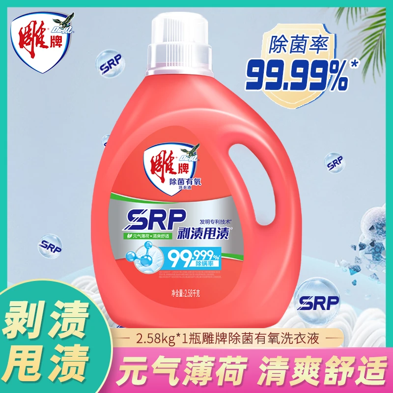 雕牌除菌有氧洗衣液2.58kg大瓶元气薄荷清香持久留香SRP剥渍甩渍