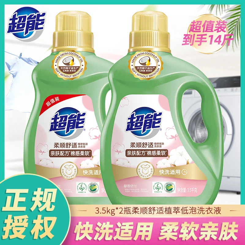超能洗衣液柔顺舒适3.5kg*2瓶馨香依兰家用实惠装生物酶低泡易漂