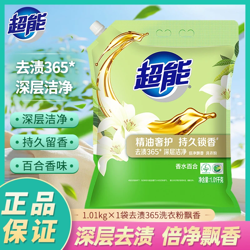 超能洗衣粉1.01kg倍净飘香香味持久留香深层去渍365强力去污家用