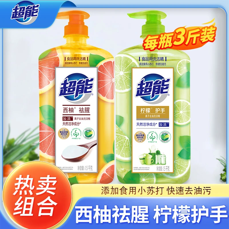 超能西柚洗洁精3斤大瓶家庭装餐饮厨房洗碗液柠檬护手家用实惠装