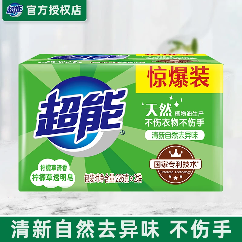 超能洗衣皂226g柠檬草透明皂清新去污去异味家用实惠装温和香皂