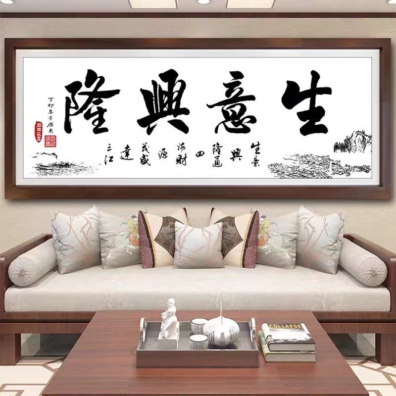 1.5中纯手工绣好的十字绣成品生意兴隆380客厅挂画