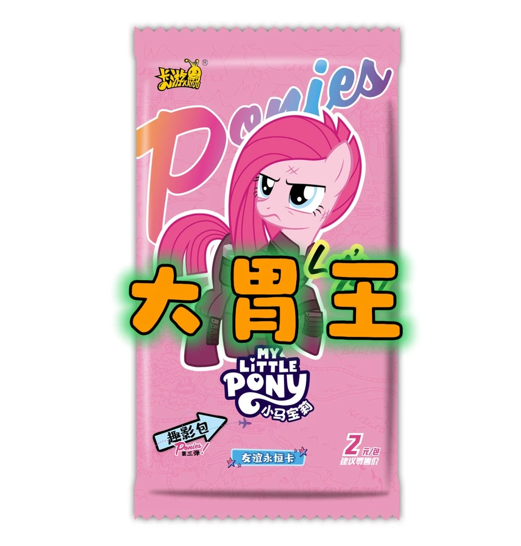 【大胃王PRO】小马宝莉趣影包三弹卡牌收藏（默认代拆）