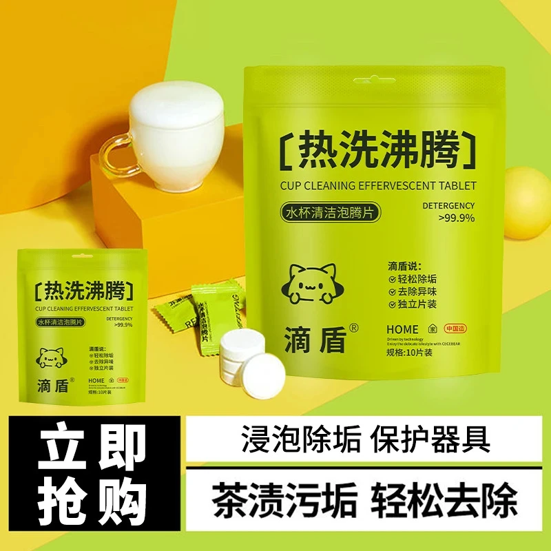H【清洁好物】清洁杯子不用刷清洗茶渍奶渍咖啡渍水杯泡腾片清洁