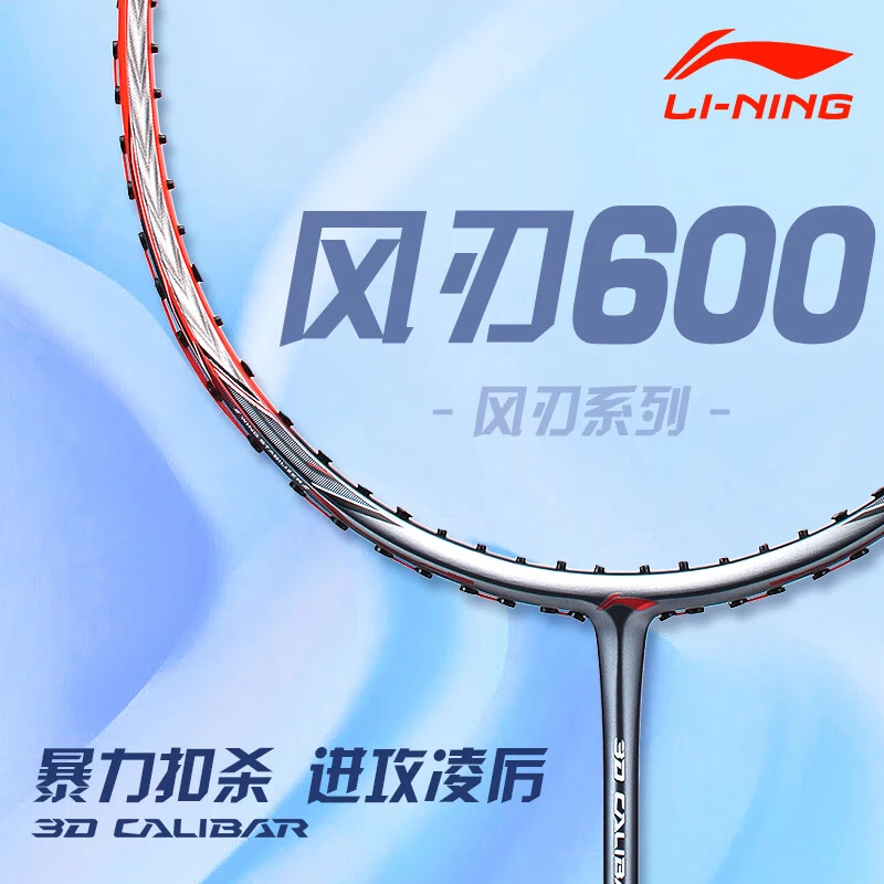 李宁风刃600羽毛球拍官网正品进阶训练全碳素纤维进攻型比赛单拍