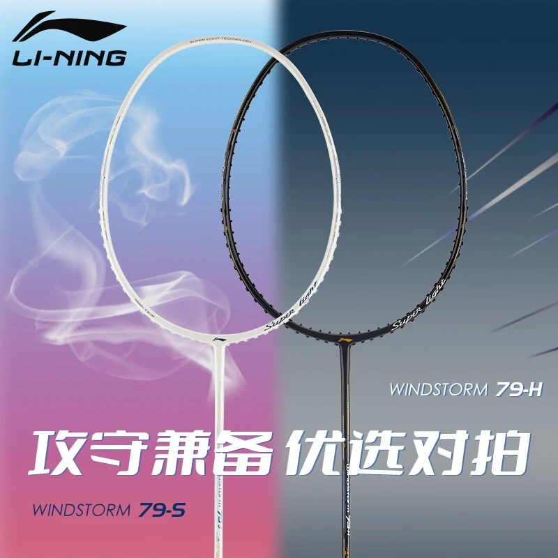 LINING李宁风暴WS79s羽毛球5U专业级比赛专用超轻全碳素纤维单拍