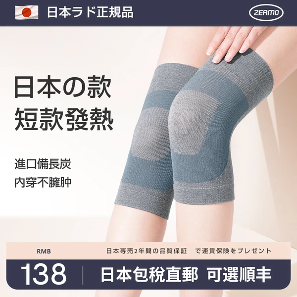 ZEAMO日本备长炭发热护膝盖套保暖老寒腿男女士关节老人专用防寒