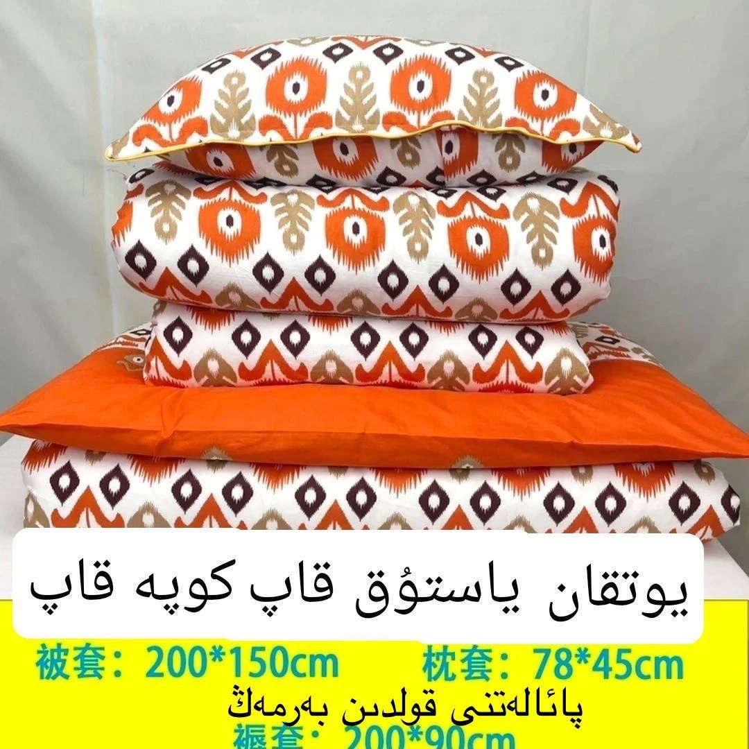 艾特来斯三件套，床单套，不掉色，全国包邮，arlaxma rah