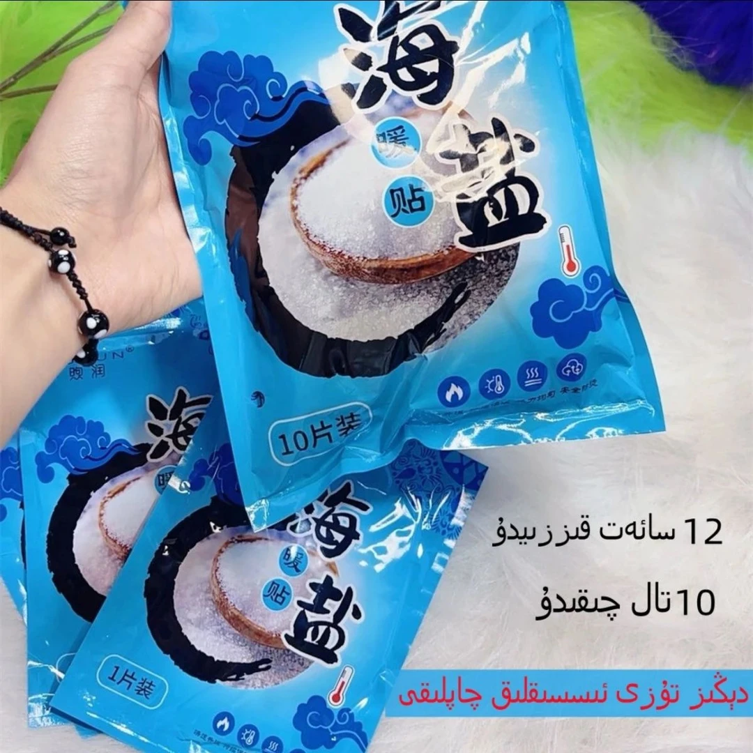 海盐暖宝贴暖宝宝暖身贴10片装tuz qaplak