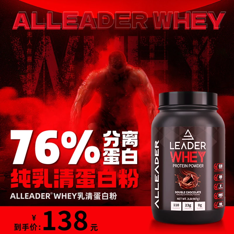 【2磅】ALLEADER乳清蛋白粉健身增重肌酸增肌蛋白质增肌粉