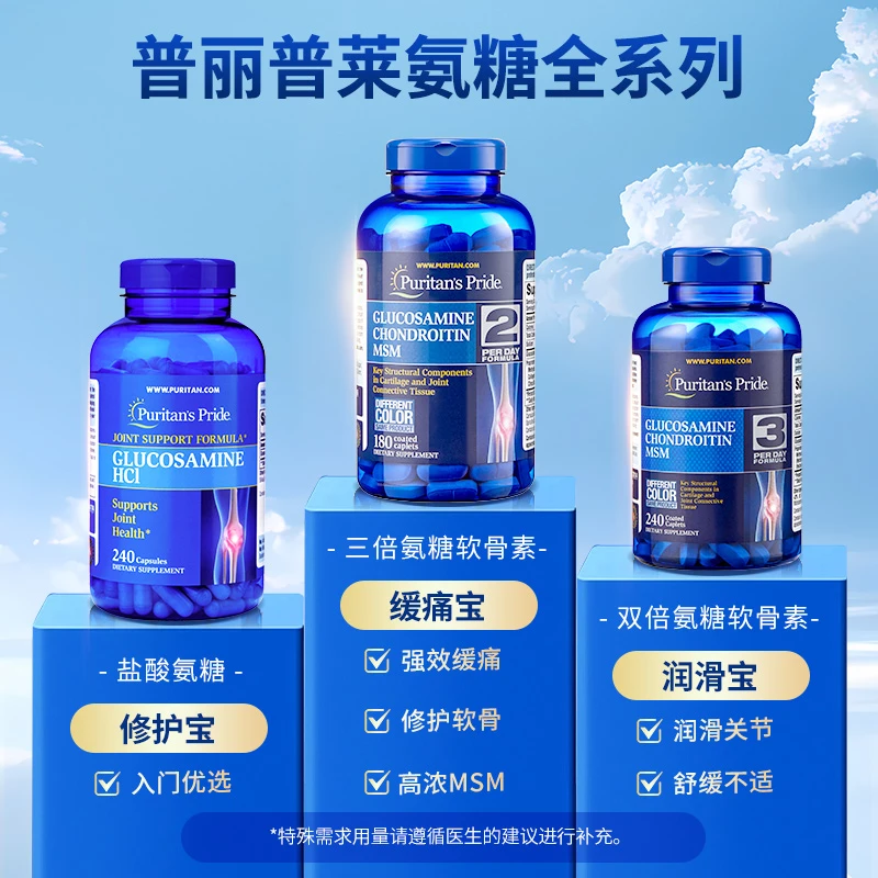 【推荐】普丽普莱Puritan's Pride三倍浓度氨糖180片