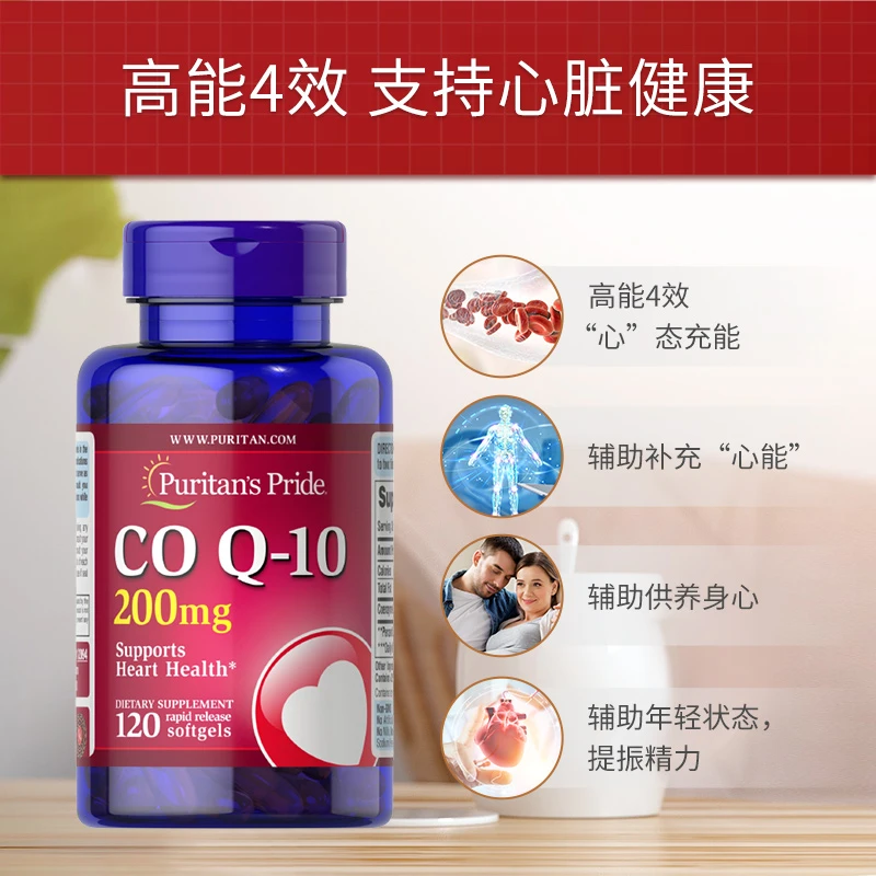 普丽普莱PURITAN'S PRIDE辅酶Q10 200mg 120粒/瓶营养浓度备孕