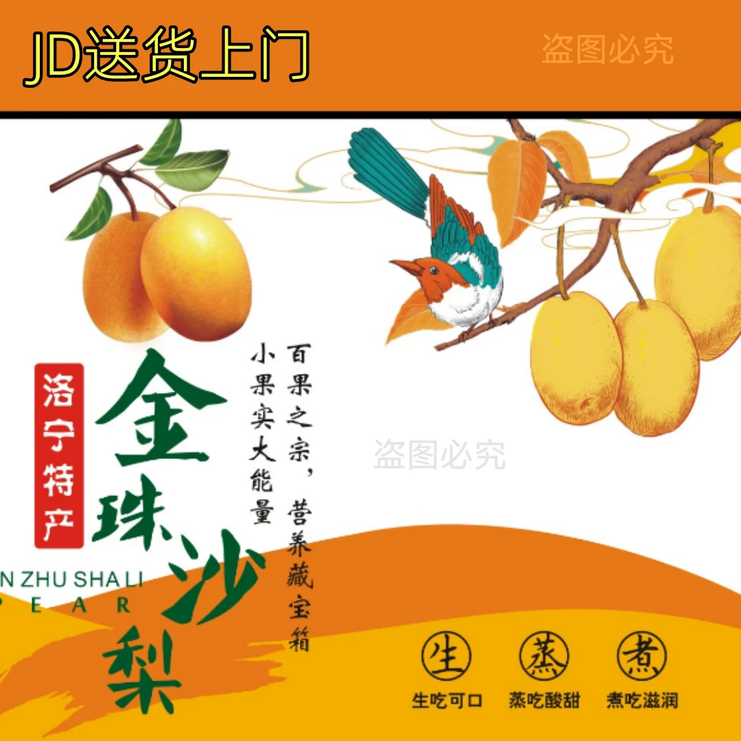 [京东到家/中通]洛宁金珠沙梨沙梨王山楂梨小红梨