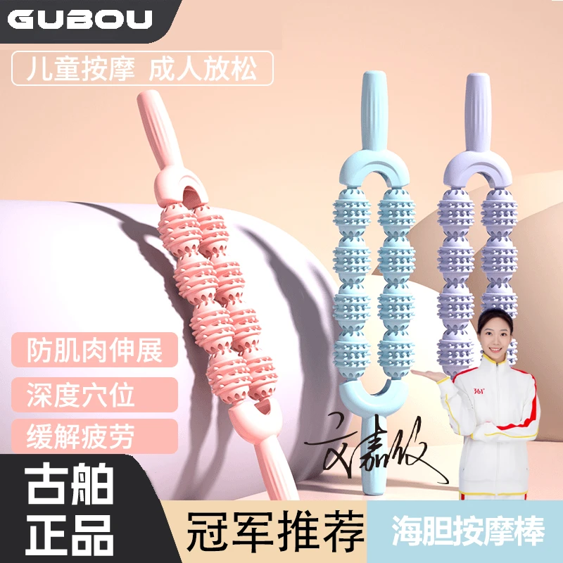 GUBOU/古舶成人儿童按摩棒腿部手持式肌肉放松小腿瑜伽狼牙棒