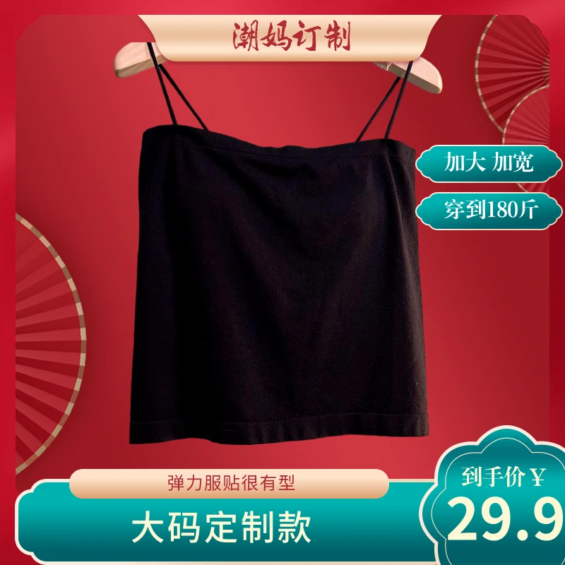 924【潮妈家】设计感大码百搭黑色休闲打底时尚加宽加长带胸垫美背