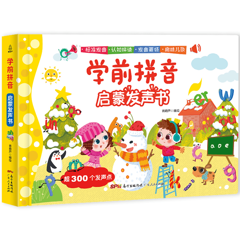 【青葫芦图书】学前拼音启蒙发声书（梦溪）