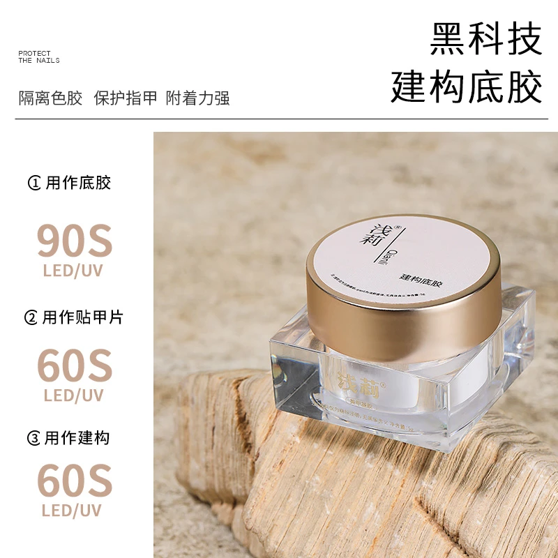 浅莉免刻磨建构底胶