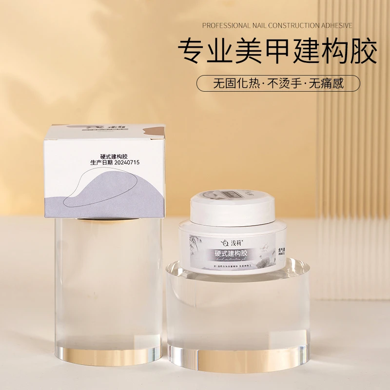 浅莉美甲光疗延长硬式建构胶