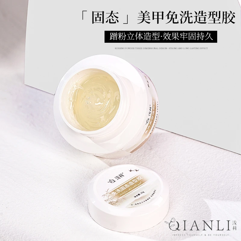 浅莉美甲免洗固态造型胶