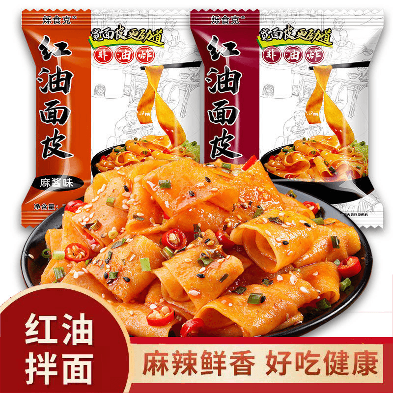 烁食克红油面皮20袋酸辣麻酱非油炸免煮速食美味免煮冲泡
