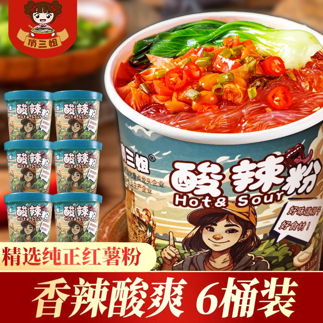 【厂家直发】俏三姐酸辣粉 6桶装纯红薯粉方便速食5大料包