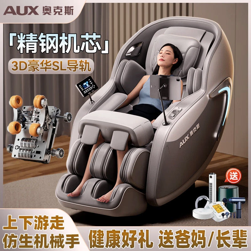 奥克斯按摩椅家用太空舱全自动全身零重力多功能按摩椅送长辈