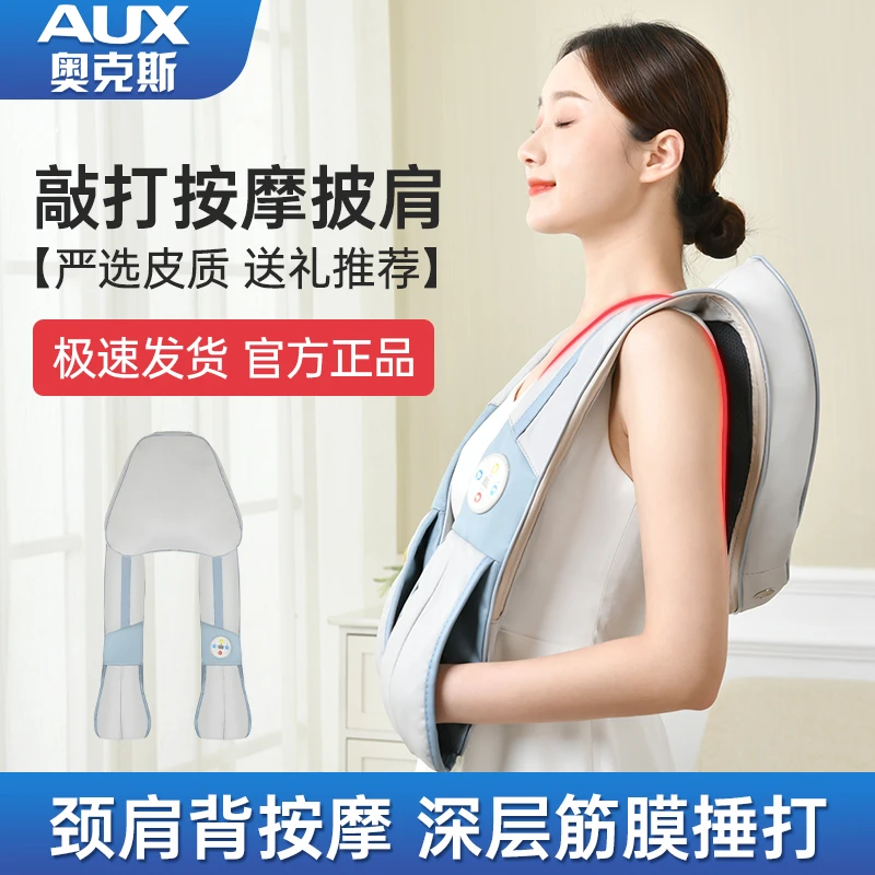AUX/奥克斯颈椎按摩器披肩家用按摩器智能3D多功能按摩器脖子肩膀