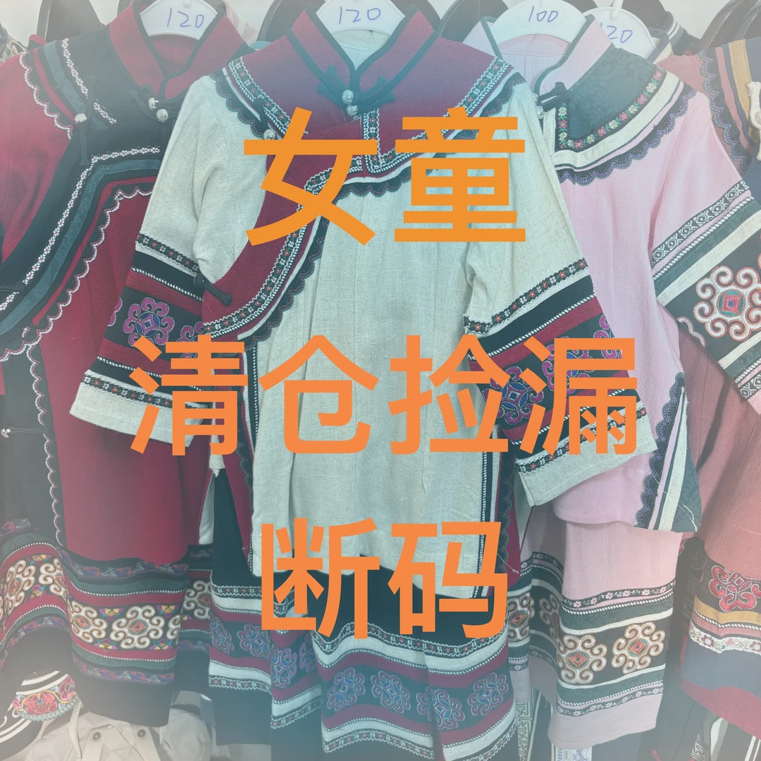 李小彝 儿童【断码处理】上衣裤子套装气民族风绣花两件套