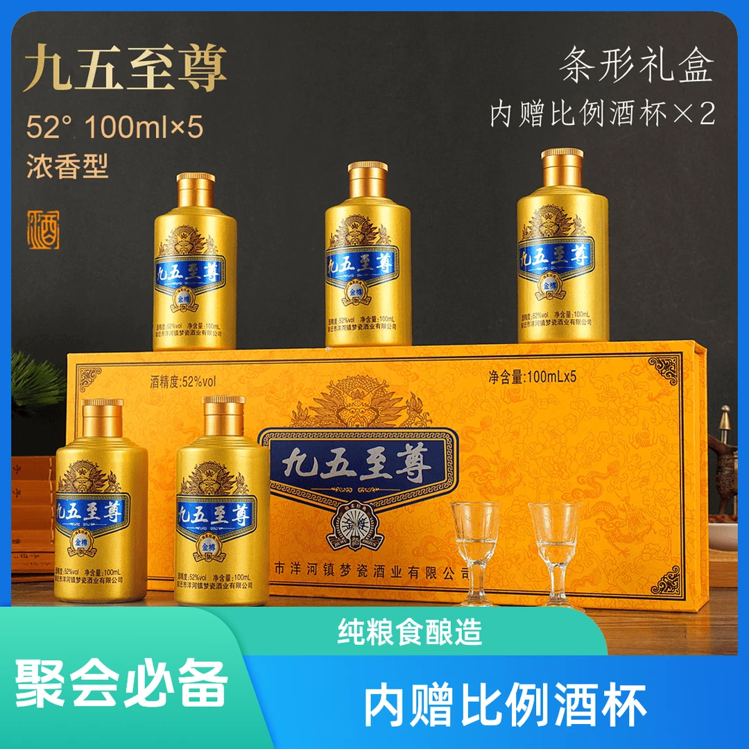 水青韵九五至尊小金条纯粮食酿造浓香型白酒礼盒配套100ml*52度