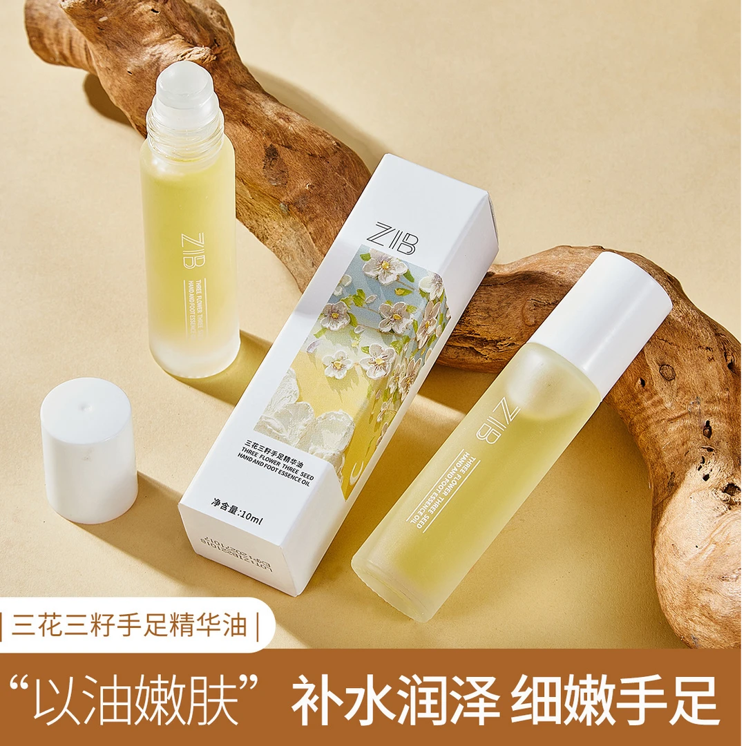 三花三籽手足精华油滋润防干裂护手霜滋润修护手部精粹油留香嫩肤