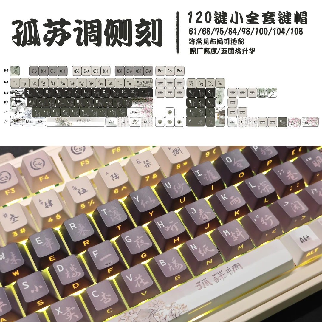 孤苏调键帽个性侧刻透光键帽PBT材质创意客制化小全套键帽