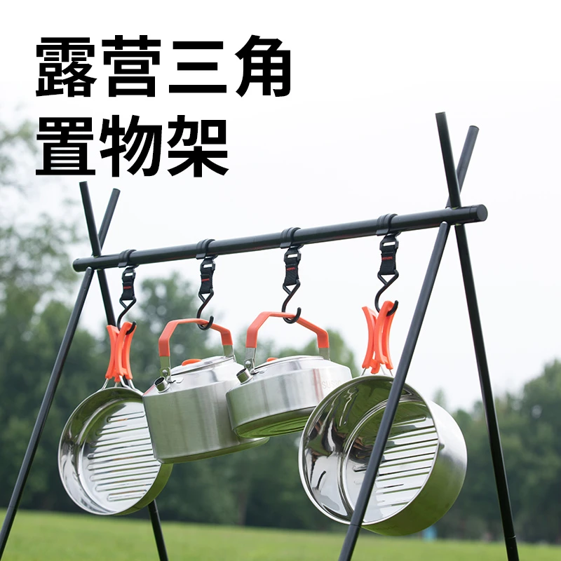 户外野营置物架铝合金可折叠野外便携晾衣架露营灯架旅游三角挂架