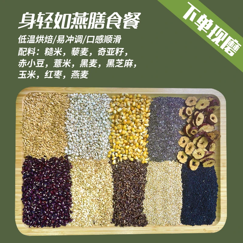 现磨现发【数字管理】膳食轻食餐|简脂代餐|饱腹|卡脂|营养粉|细腻