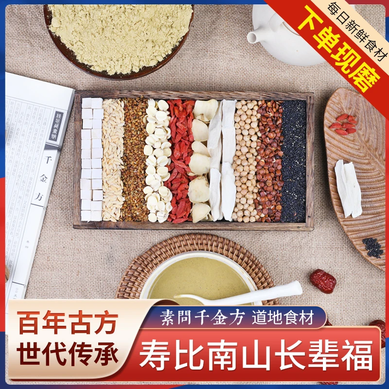 素问千金方【拍1发3】寿比南山【长辈福】直播现磨食补粉|营养餐|300g