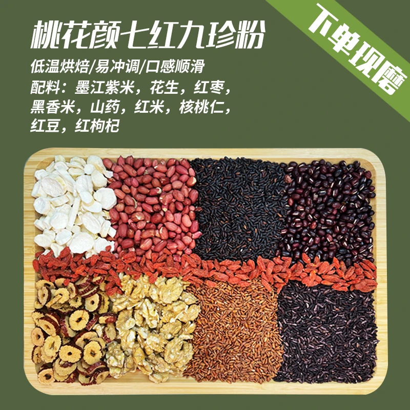 现磨现发【桃花颜套餐】以红补红|面若桃花|五红汤加强升级|代餐粉