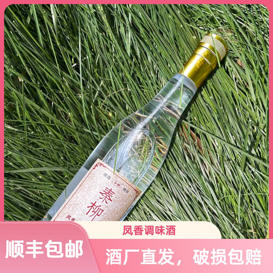 秦柳凤香调味酒（1993）61度500ml