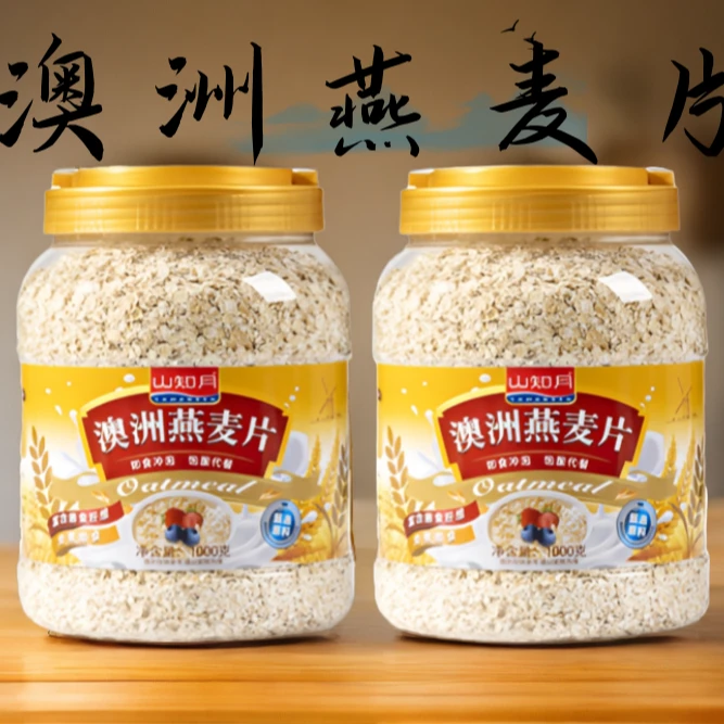 燕麦片经典原味纯燕麦冲饮含膳食纤维早餐营养健康冲泡