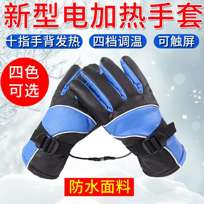 电加热手套充电动摩托车骑车防水防风防寒冬季保暖自发热手套男女