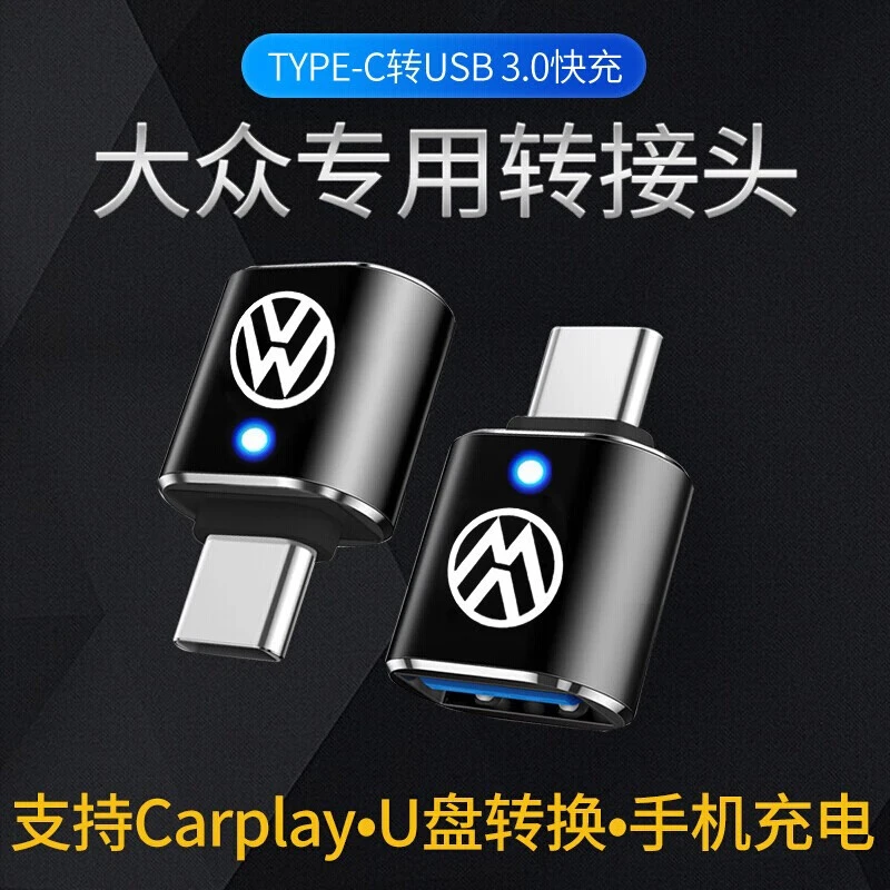 大众23款宝来朗逸速腾途观L探岳迈腾高尔夫8车载Typec转USB充电器