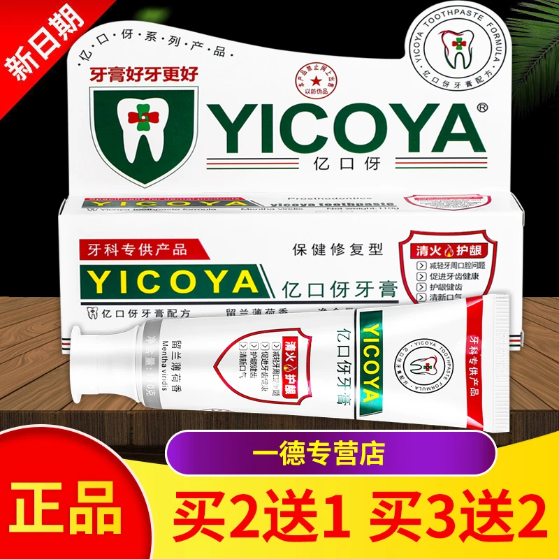 【买2送1 买3送2】正亿口伢牙膏保健修复型110g/盒